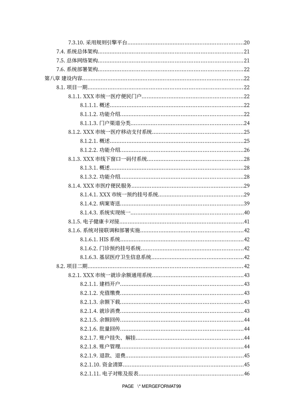医疗支付信息平台建设方案下载word版4