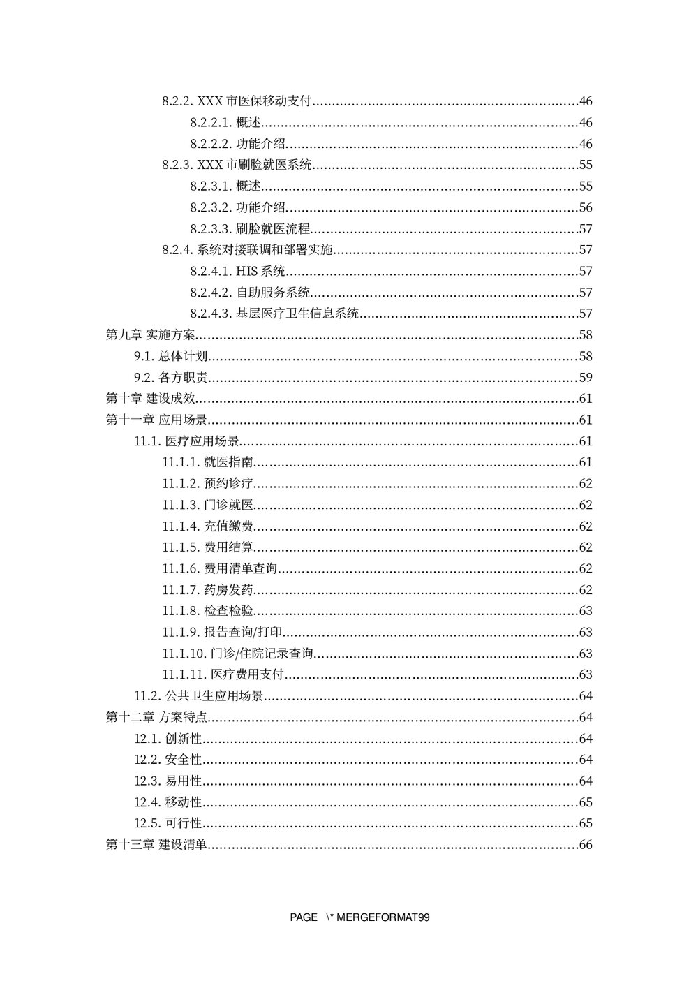 医疗支付信息平台建设方案下载word版5