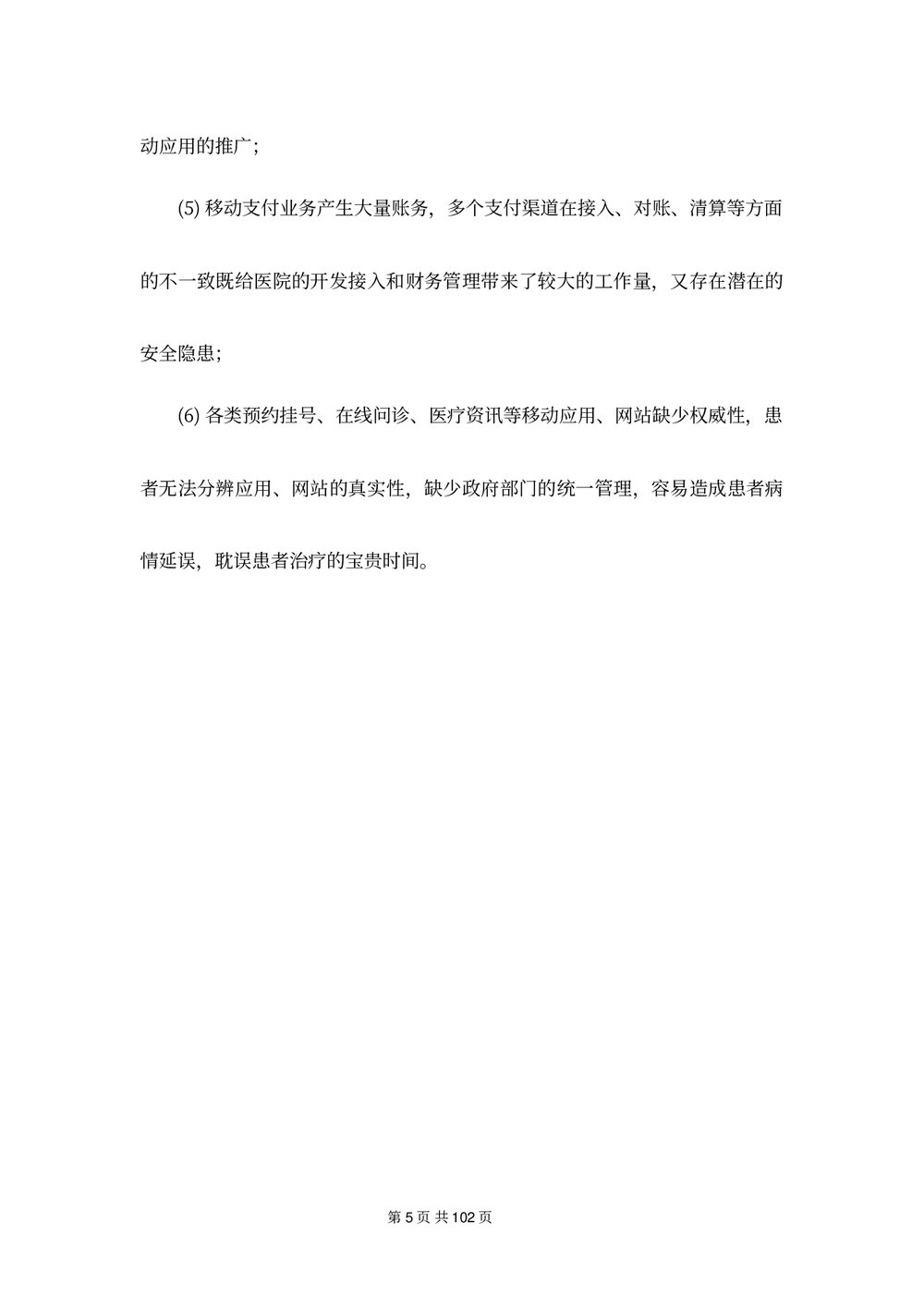 医疗支付信息平台建设方案下载word版10