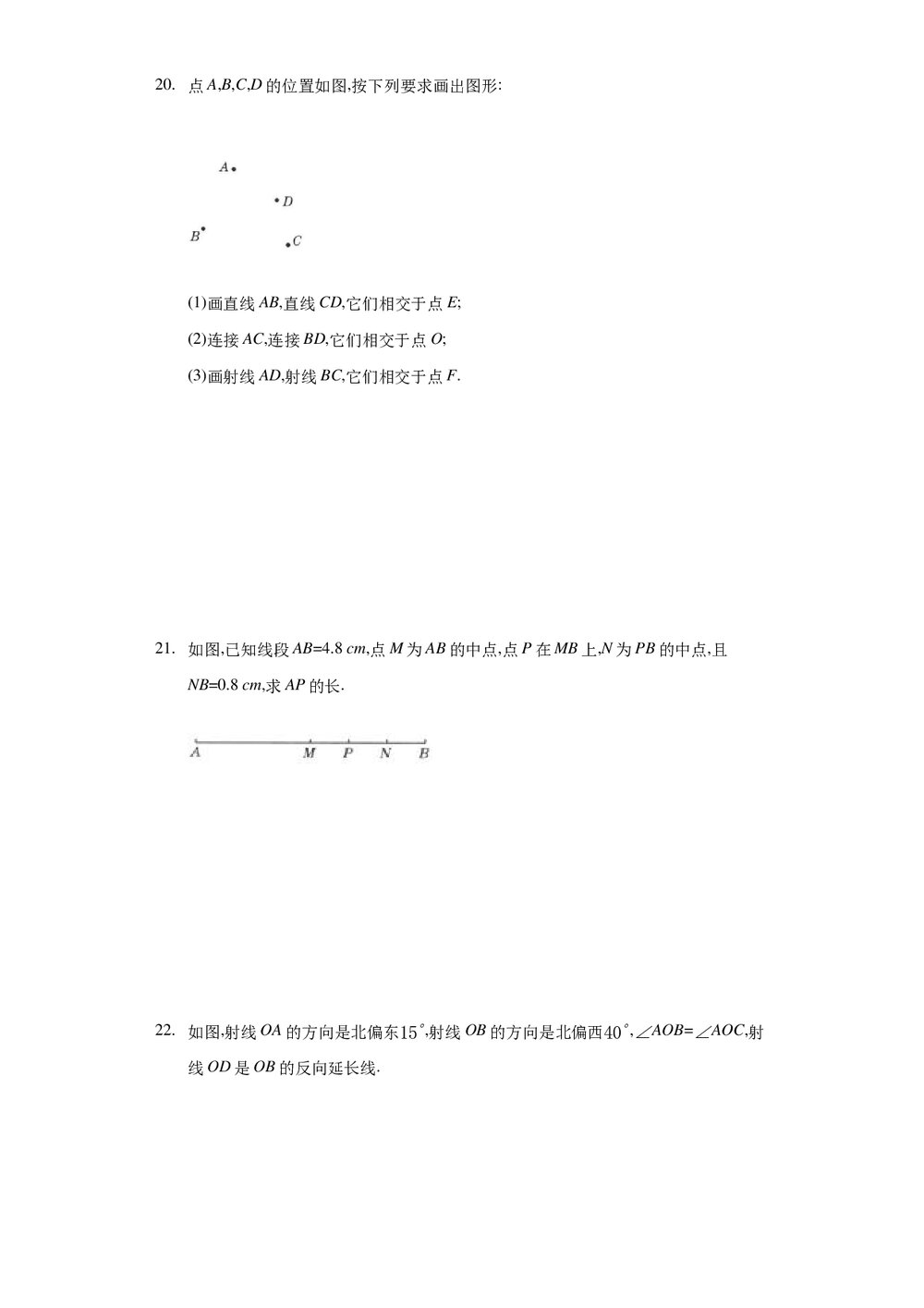 2021-2022学年人教版七年级数学上册《第四章 几何图形初步》单元测试卷Word版+参考答案4