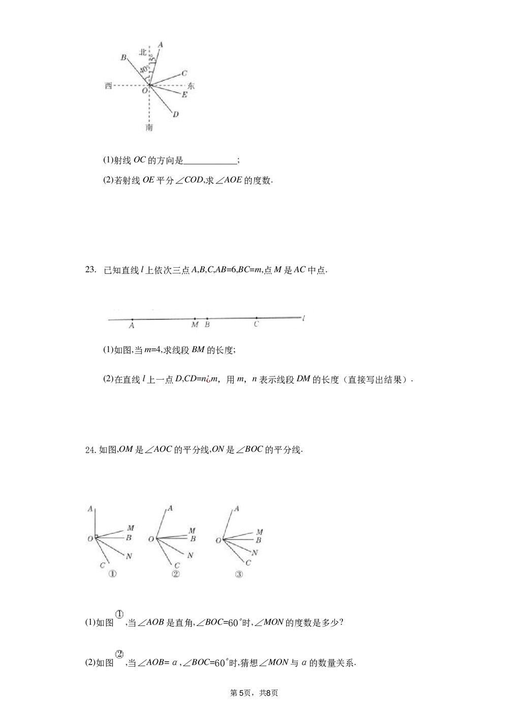2021-2022学年人教版七年级数学上册《第四章 几何图形初步》单元测试卷Word版+参考答案5