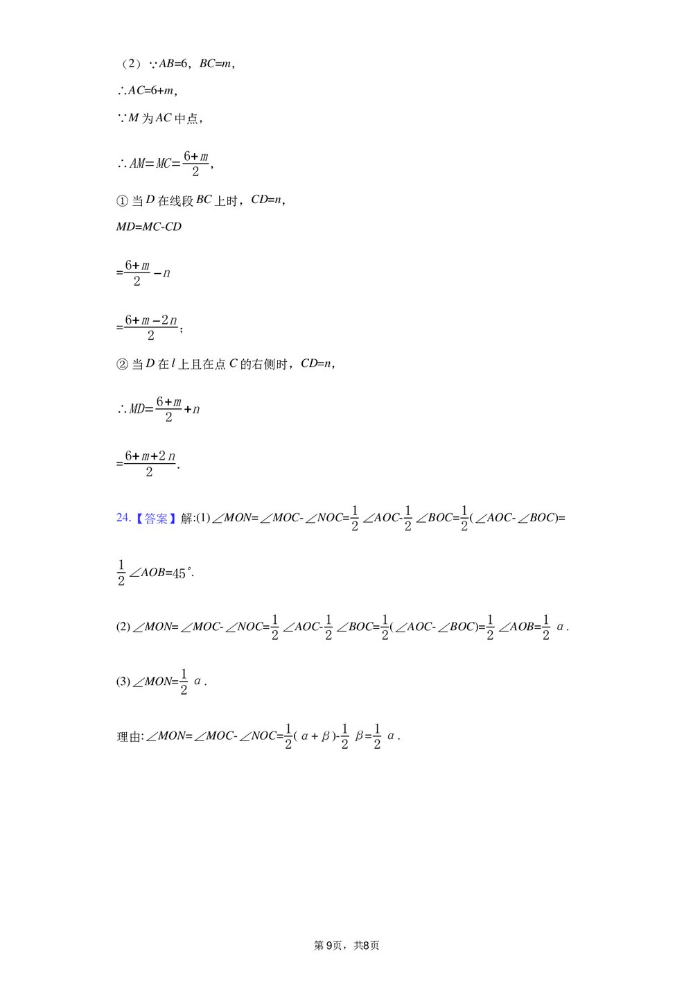 2021-2022学年人教版七年级数学上册《第四章 几何图形初步》单元测试卷Word版+参考答案9