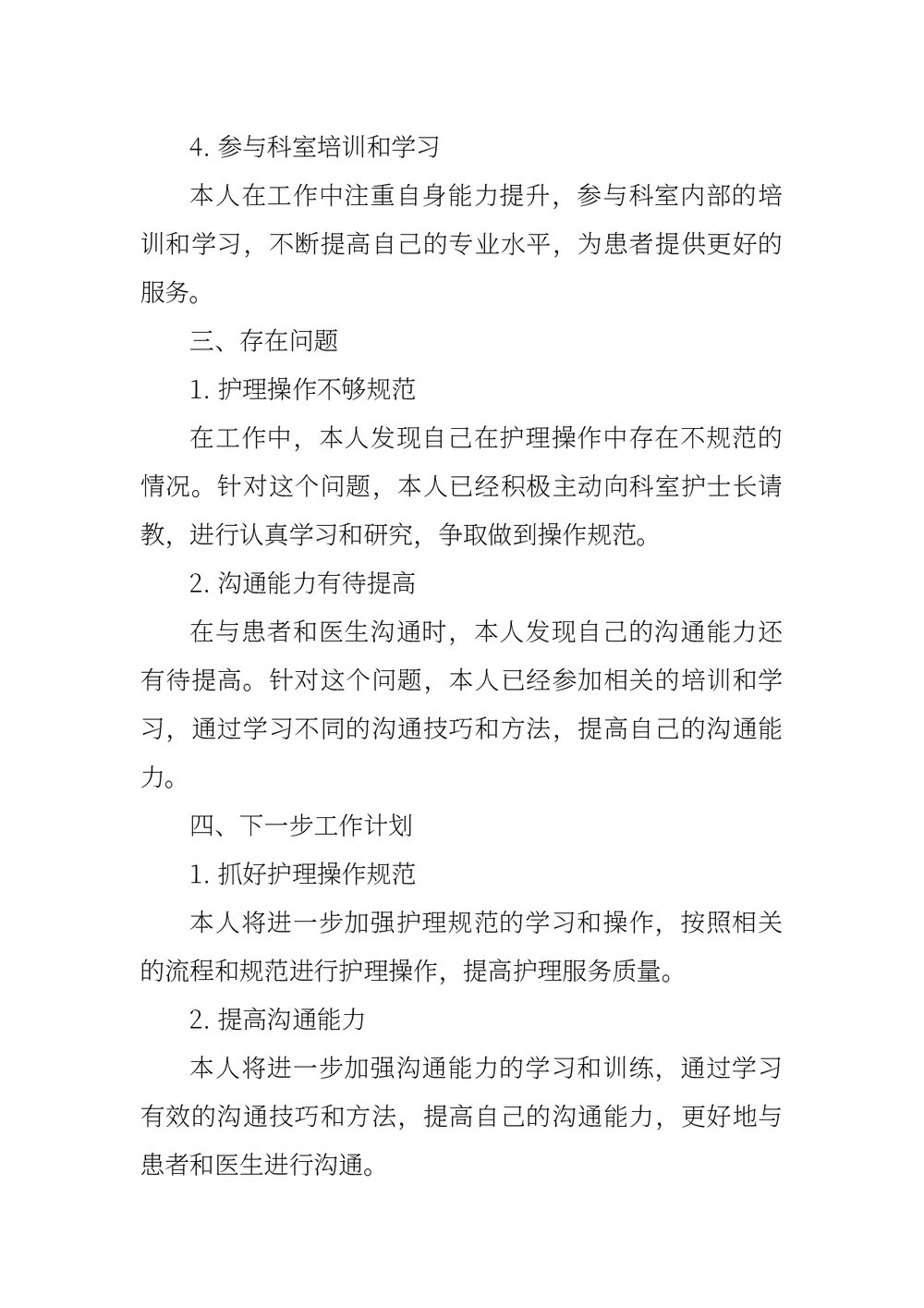 心内科护士述职报告下载word版2