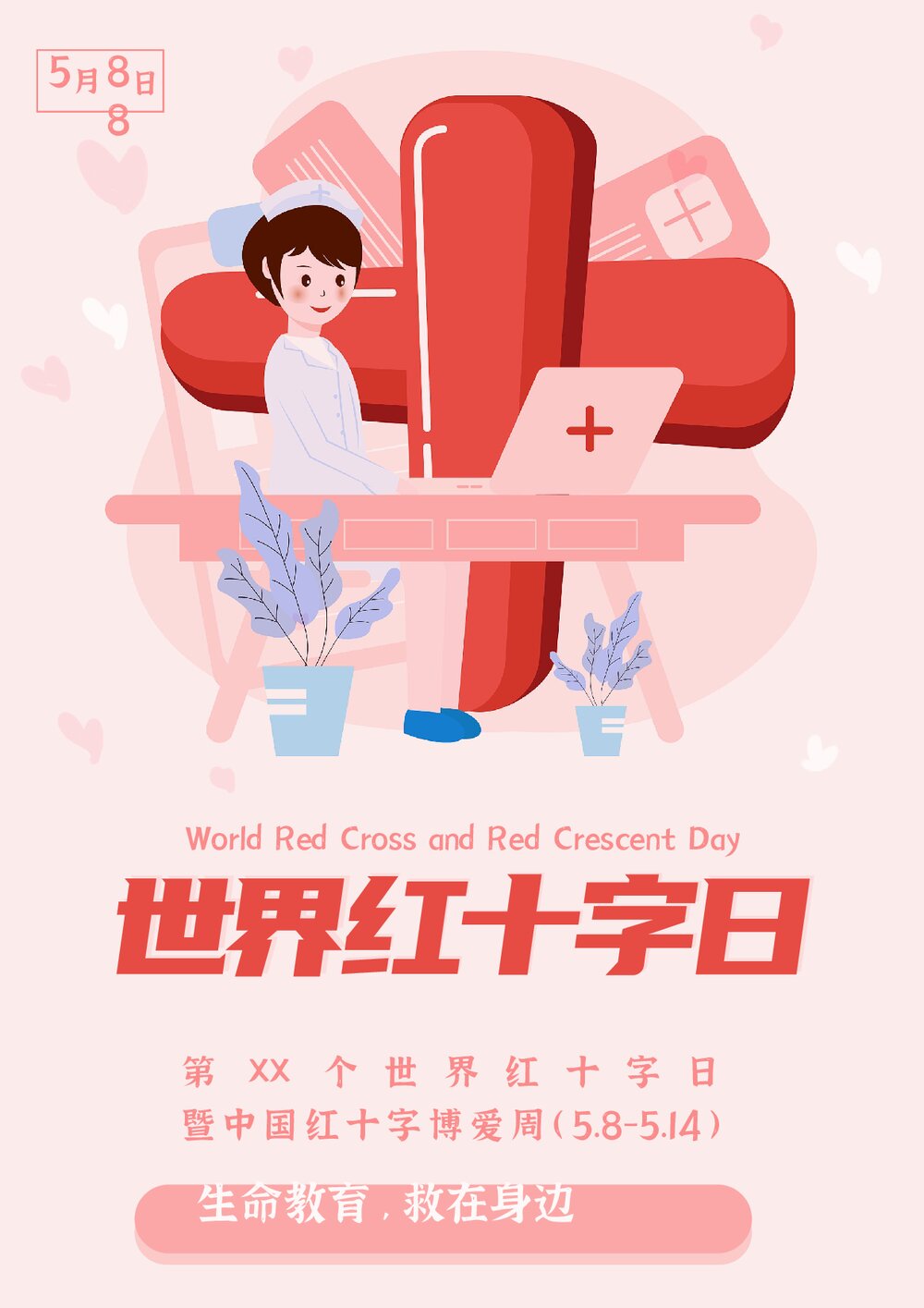 世界红十字日海报素材下载word版1