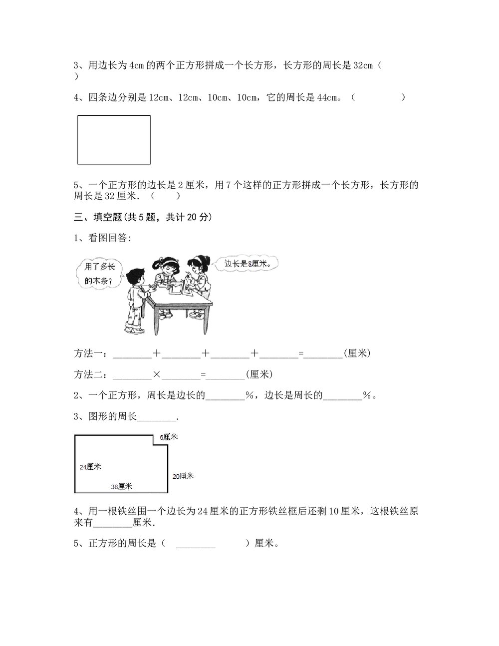 沪教版三年级数学下册第六单元《几何小实践 测试卷》+(含参考答案)2