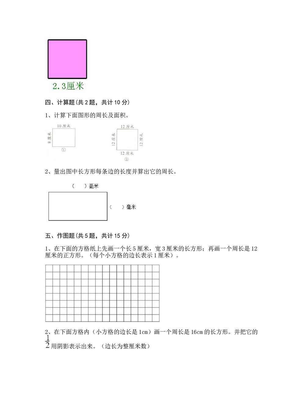 沪教版三年级数学下册第六单元《几何小实践 测试卷》+(含参考答案)3