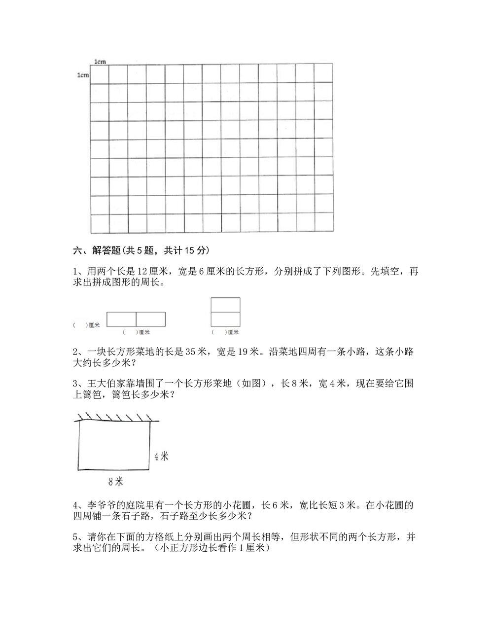 沪教版三年级数学下册第六单元《几何小实践 测试卷》+(含参考答案)5
