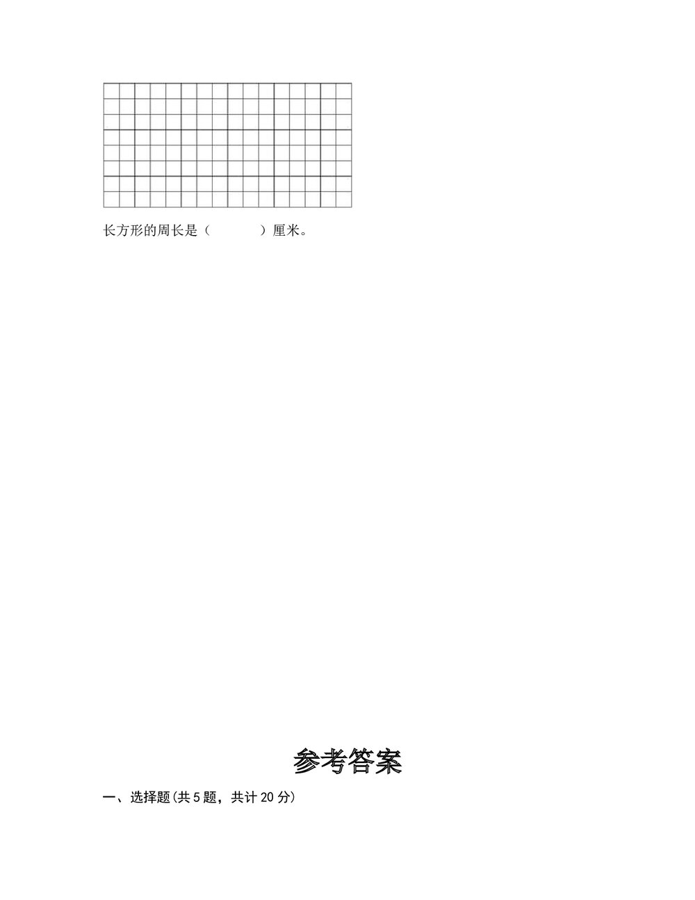 沪教版三年级数学下册第六单元《几何小实践 测试卷》+(含参考答案)6