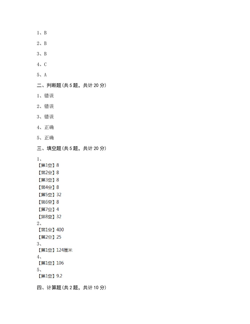 沪教版三年级数学下册第六单元《几何小实践 测试卷》+(含参考答案)7