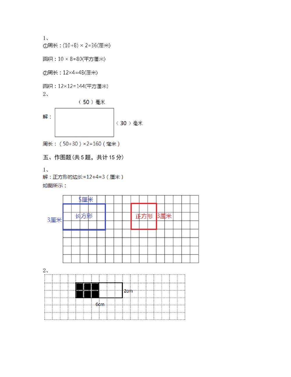 沪教版三年级数学下册第六单元《几何小实践 测试卷》+(含参考答案)8