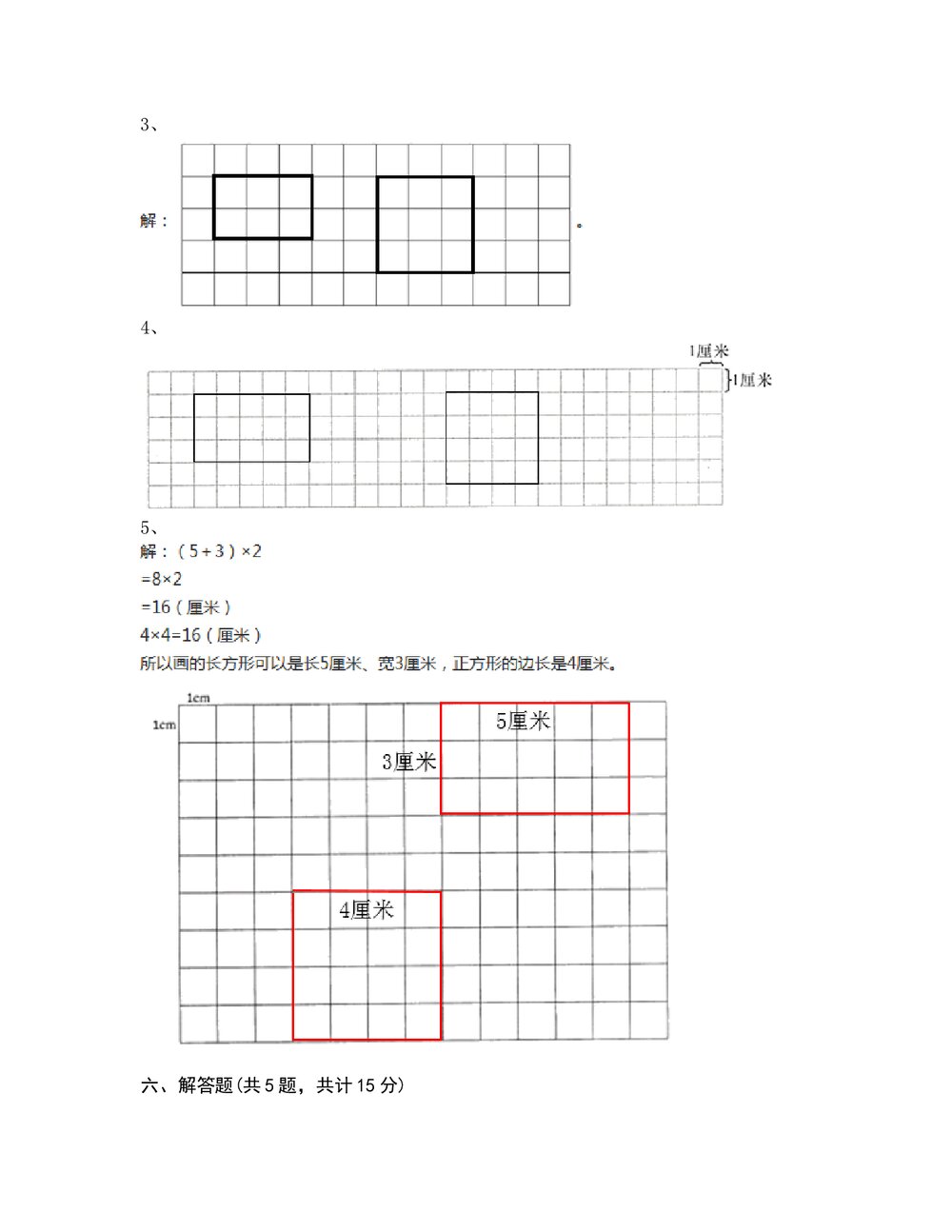 沪教版三年级数学下册第六单元《几何小实践 测试卷》+(含参考答案)9
