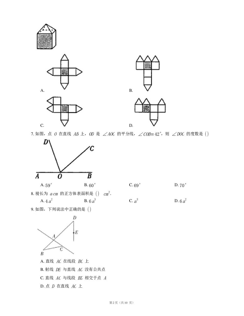 人教版七年级数学上册《第四章 几何图形初步》期末考试复习试卷(word版含答案)2