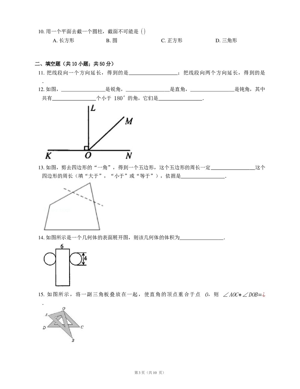 人教版七年级数学上册《第四章 几何图形初步》期末考试复习试卷(word版含答案)3