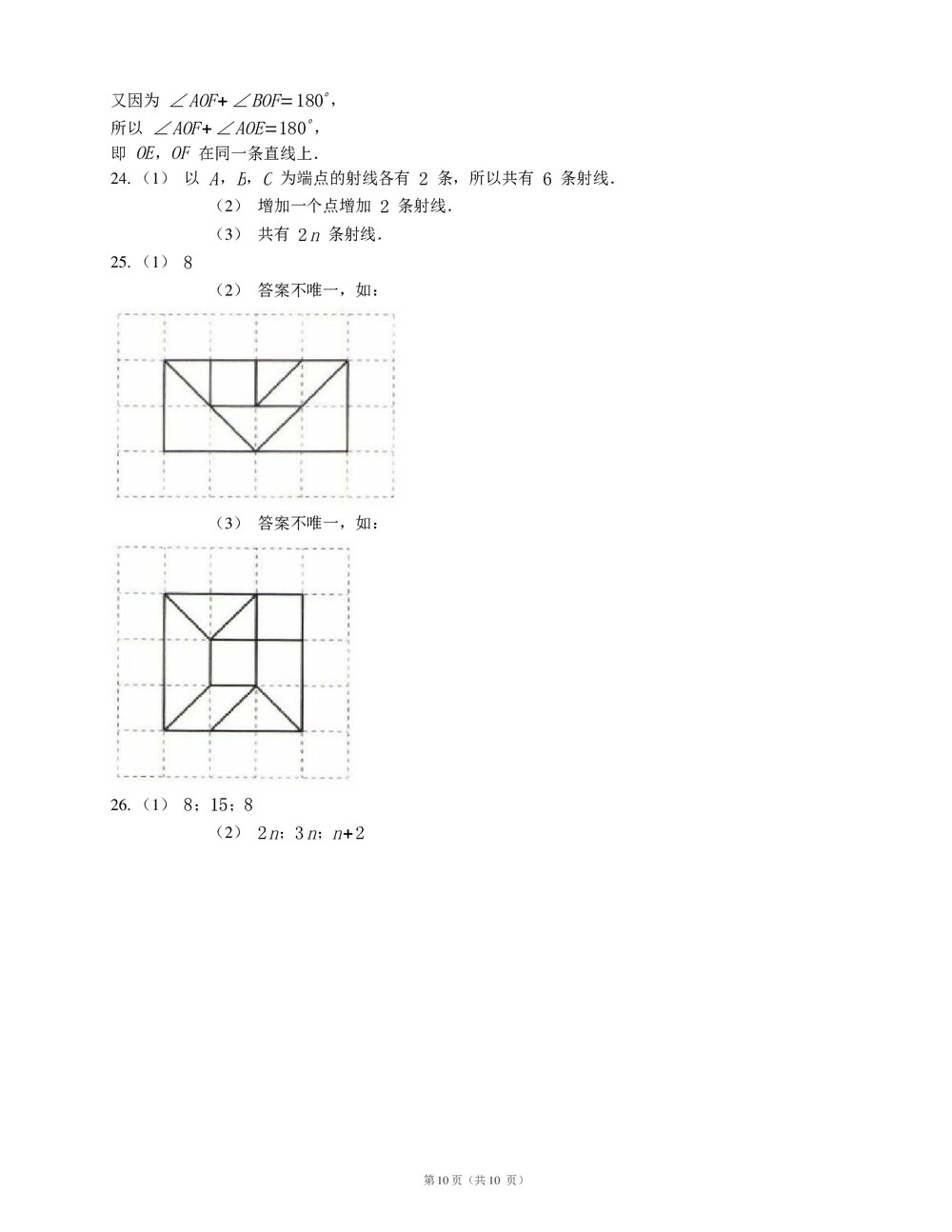 人教版七年级数学上册《第四章 几何图形初步》期末考试复习试卷(word版含答案)10