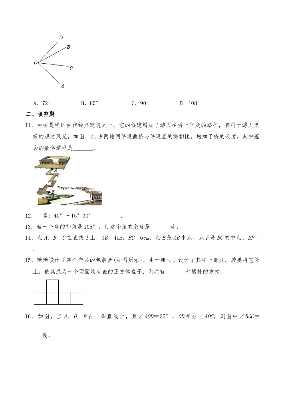 人教版七年级数学上册《第四单元 几何图形初步》测试卷1(word版含答案)3