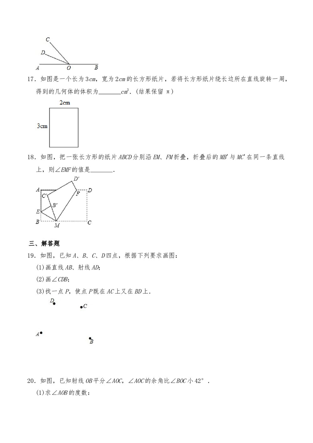 人教版七年级数学上册《第四单元 几何图形初步》测试卷1(word版含答案)4