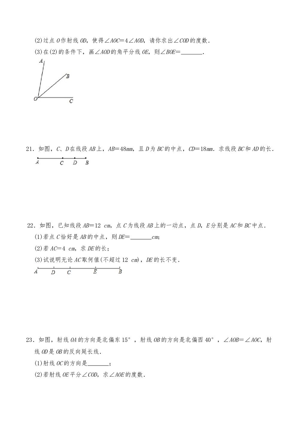 人教版七年级数学上册《第四单元 几何图形初步》测试卷1(word版含答案)5
