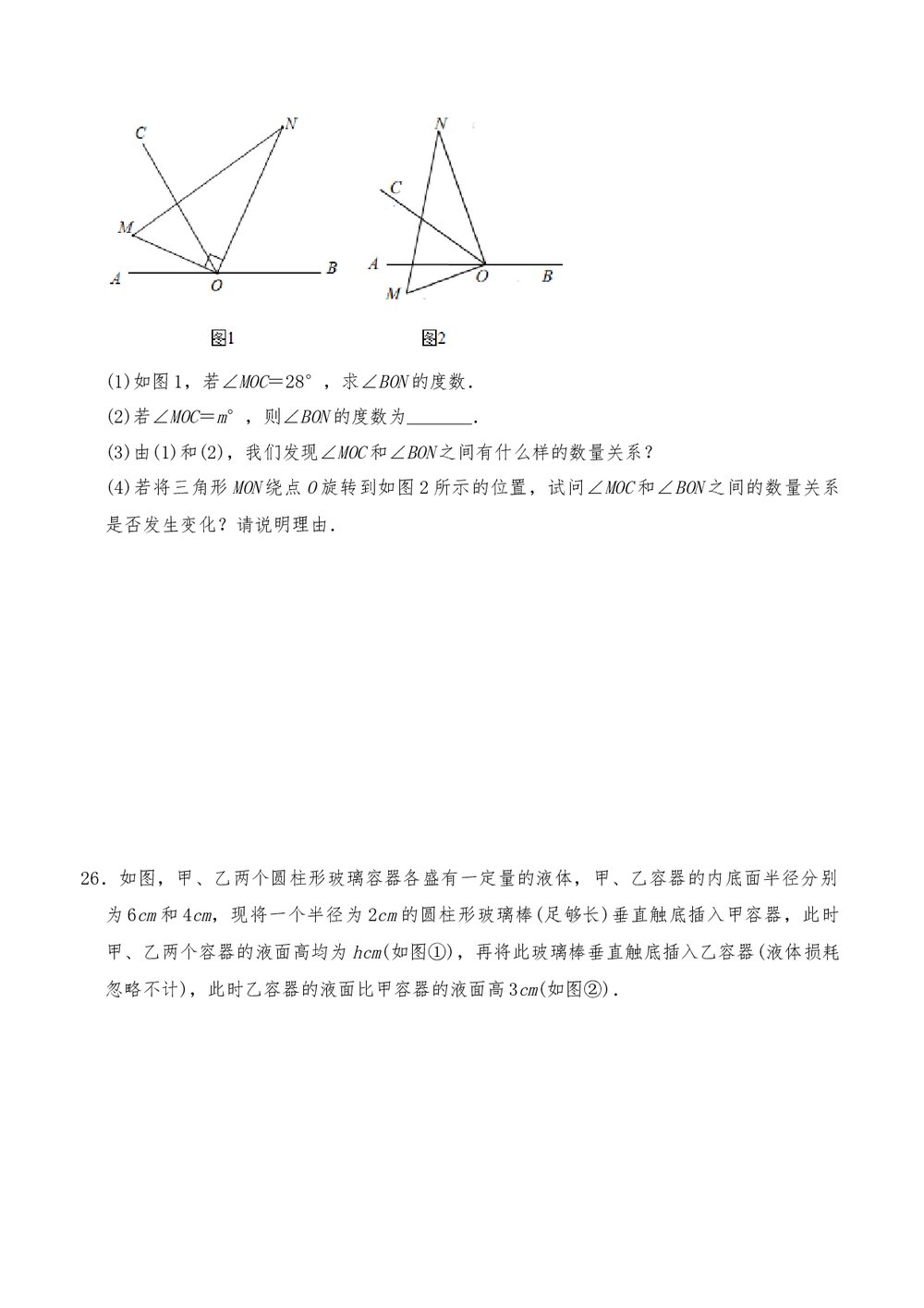 人教版七年级数学上册《第四单元 几何图形初步》测试卷1(word版含答案)7