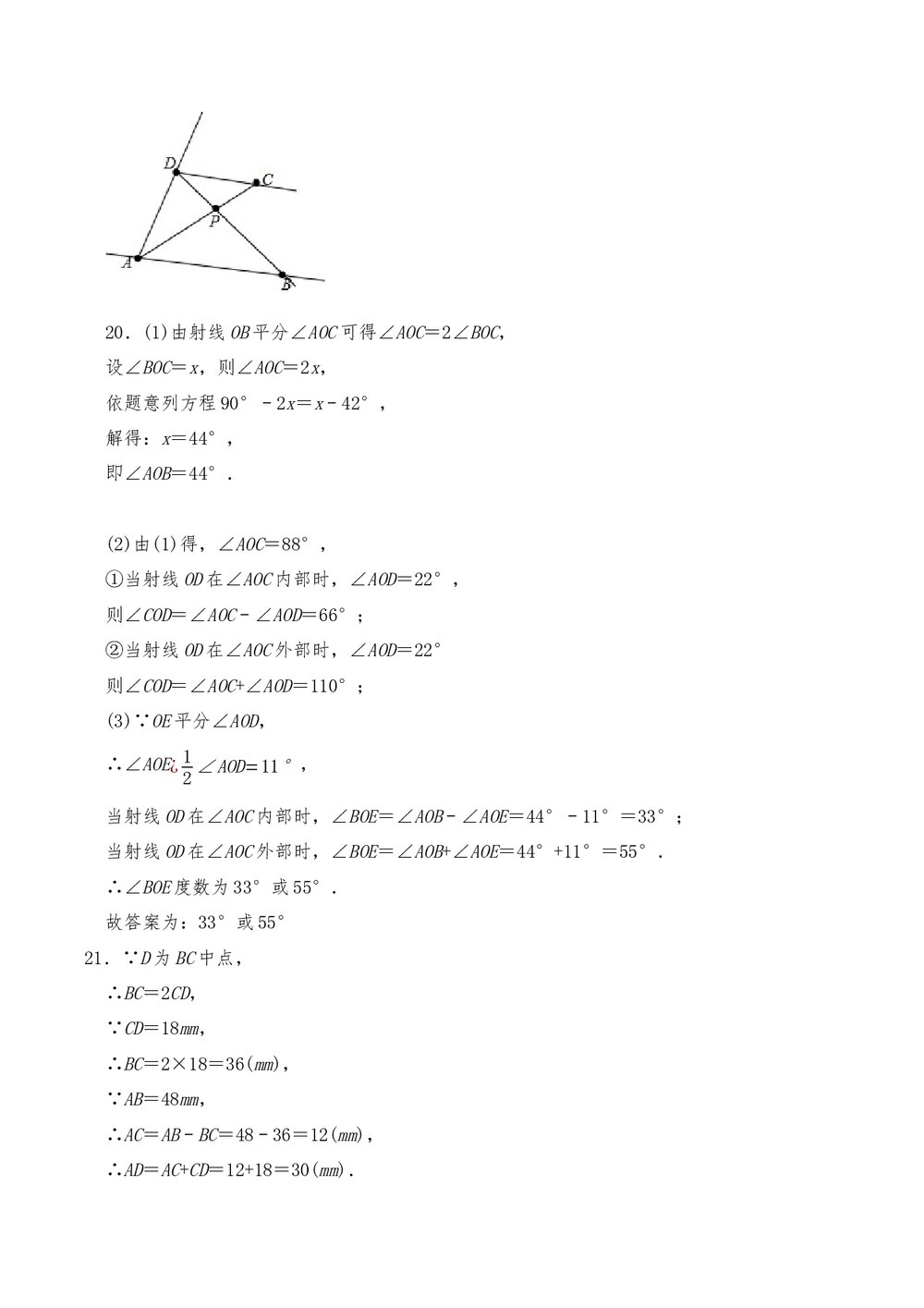 人教版七年级数学上册《第四单元 几何图形初步》测试卷1(word版含答案)9