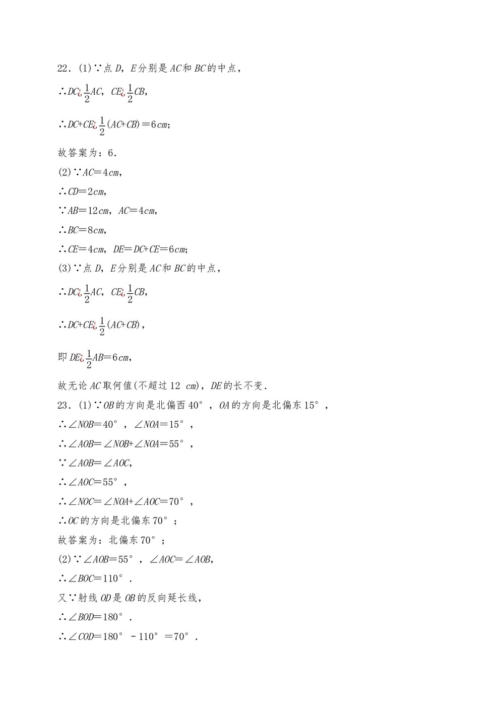 人教版七年级数学上册《第四单元 几何图形初步》测试卷1(word版含答案)10
