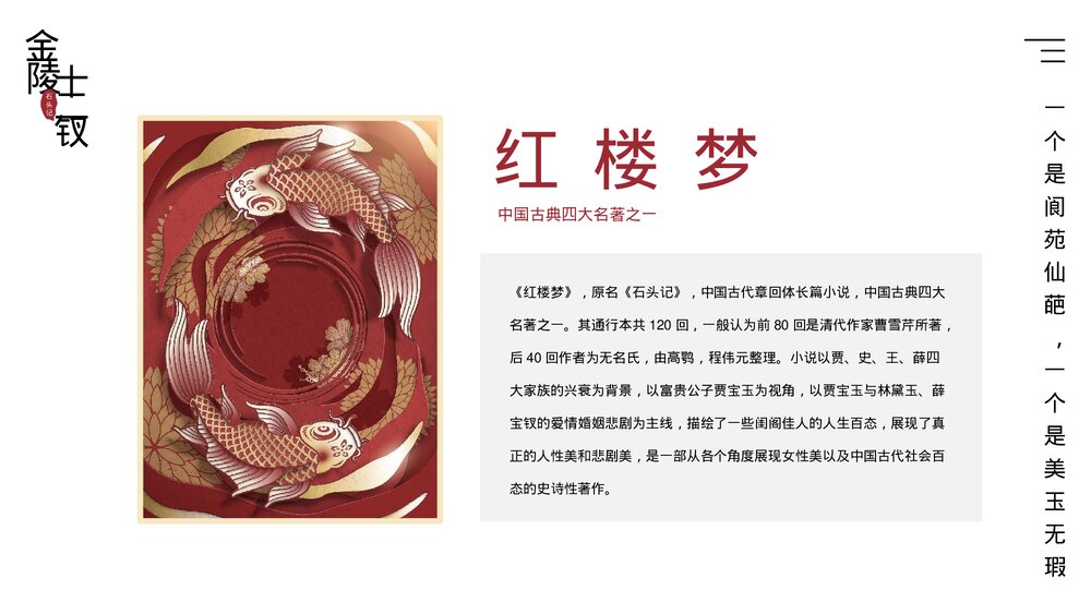 中国古典四大名著之一《红楼梦》导读读后感PPT课件(共15页)4