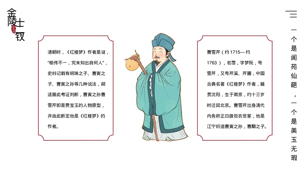 中国古典四大名著之一《红楼梦》导读读后感PPT课件(共15页)7