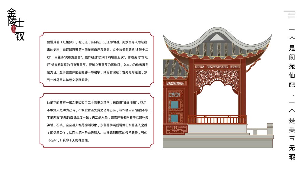 中国古典四大名著之一《红楼梦》导读读后感PPT课件(共15页)8
