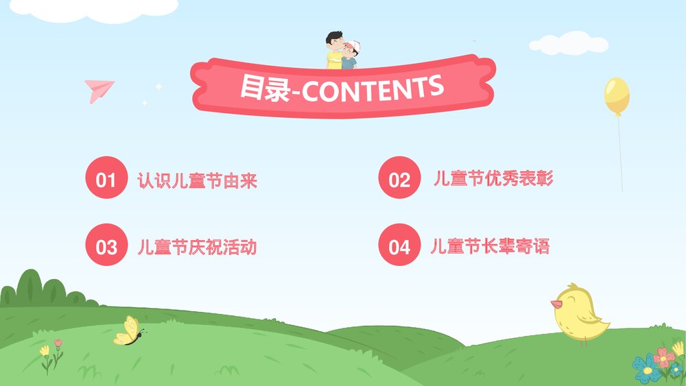卡通可爱六一儿童节主题班会PPT课件(共15页)2