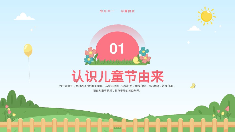 卡通可爱六一儿童节主题班会PPT课件(共15页)3
