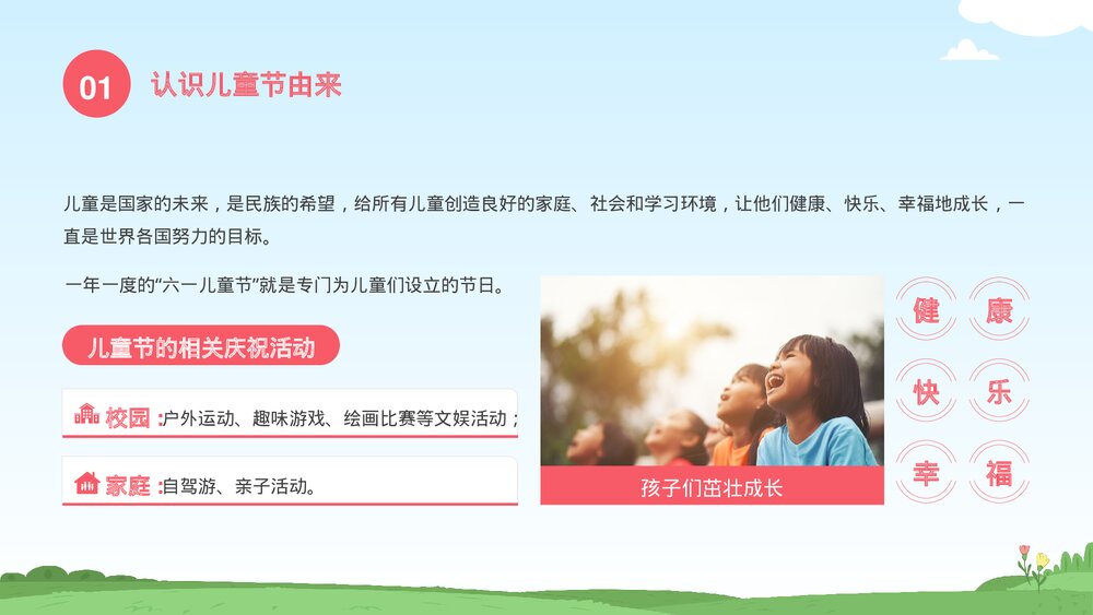 卡通可爱六一儿童节主题班会PPT课件(共15页)5