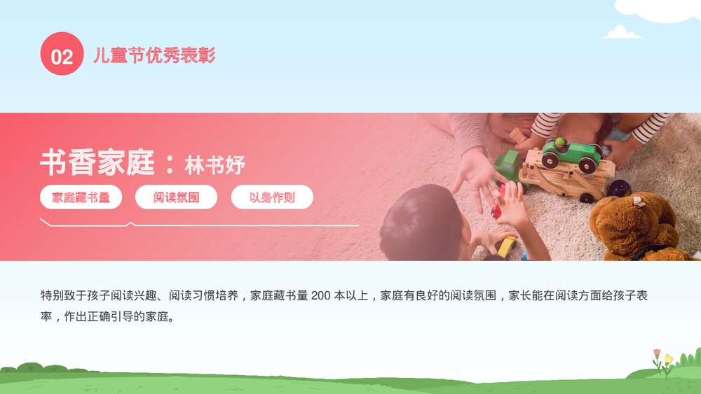 卡通可爱六一儿童节主题班会PPT课件(共15页)7