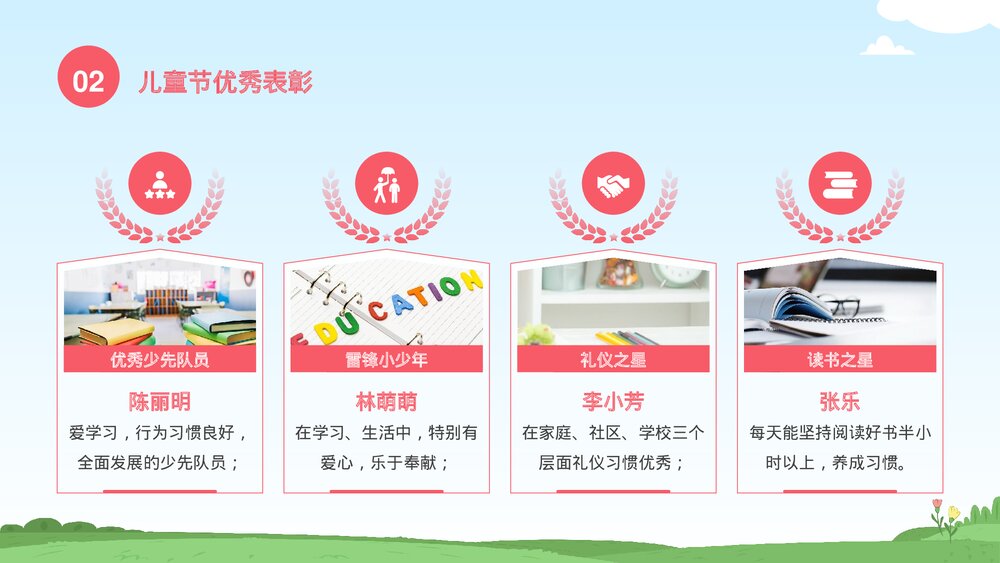 卡通可爱六一儿童节主题班会PPT课件(共15页)8