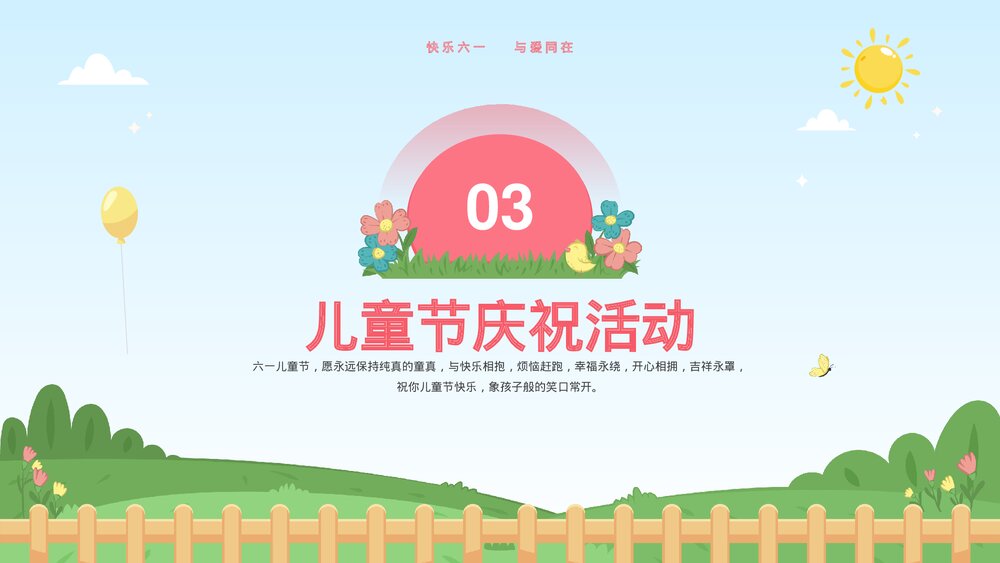 卡通可爱六一儿童节主题班会PPT课件(共15页)9