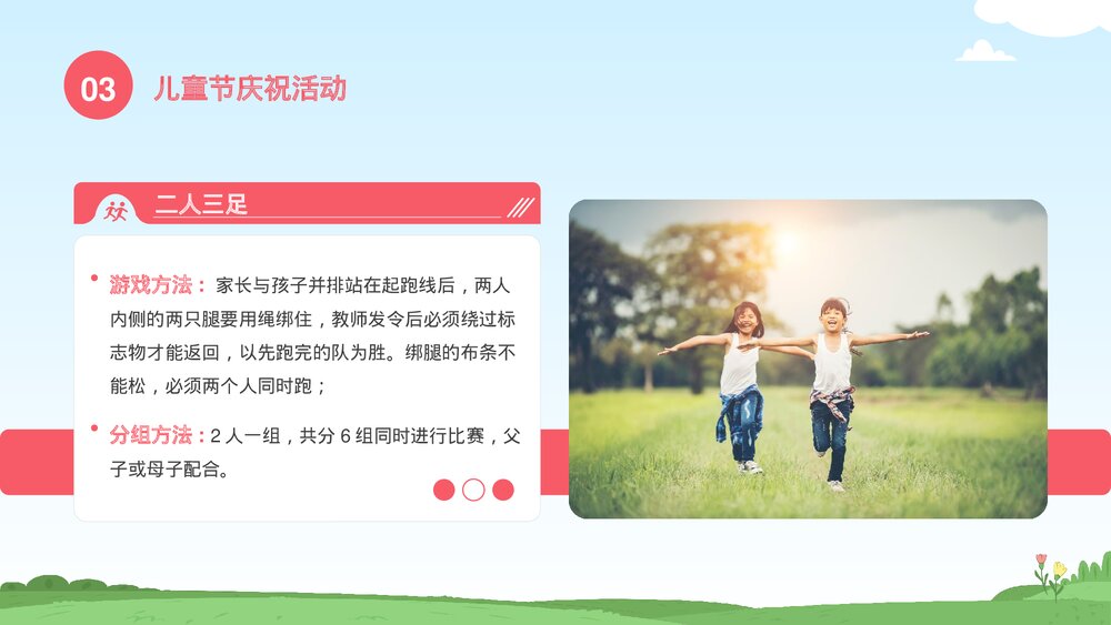 卡通可爱六一儿童节主题班会PPT课件(共15页)10