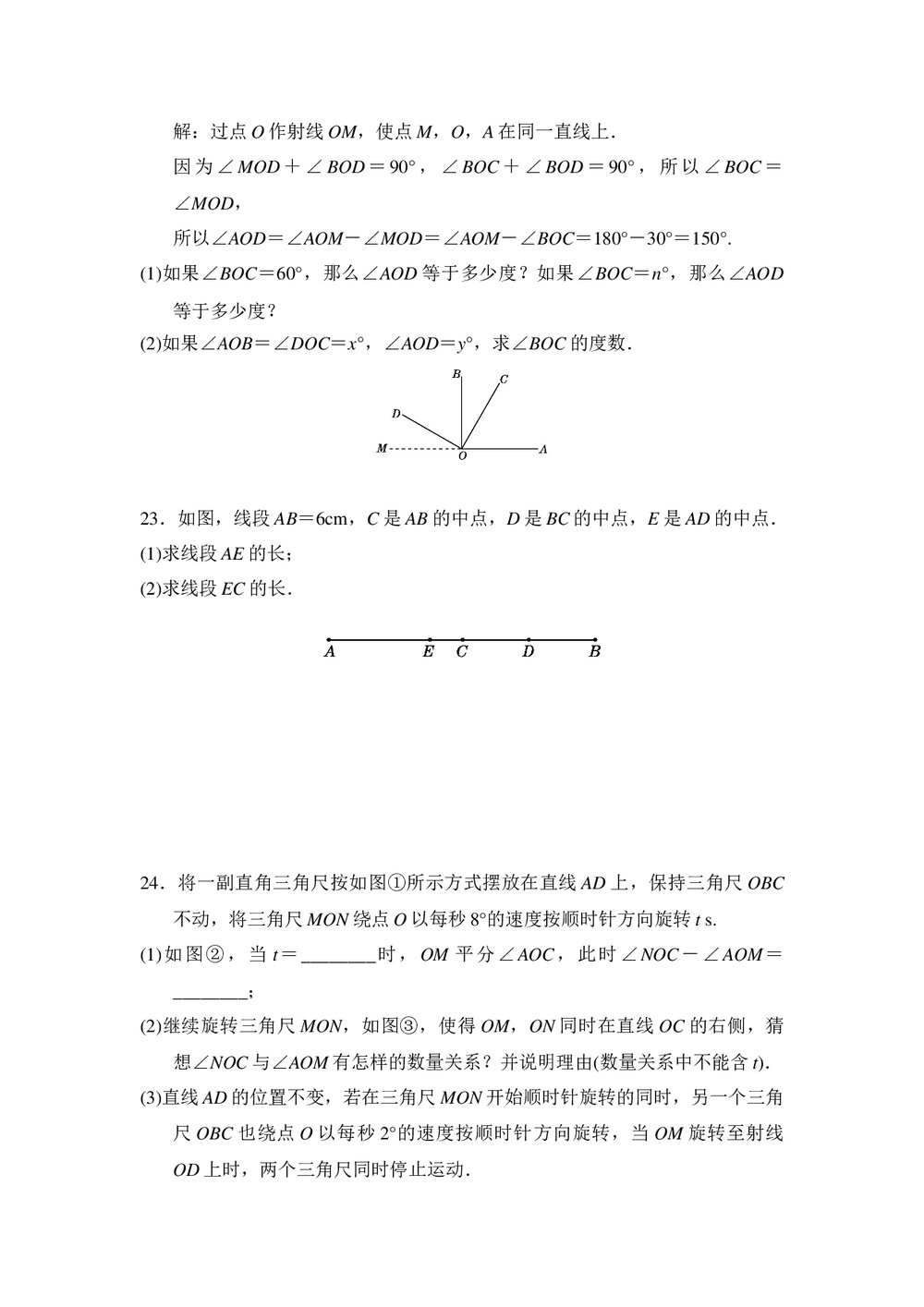 冀教版七年级数学上册·第二章几何图形的初步认识达标测试卷+(word版含答案)5