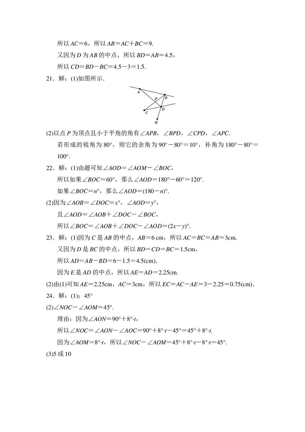 冀教版七年级数学上册·第二章几何图形的初步认识达标测试卷+(word版含答案)8