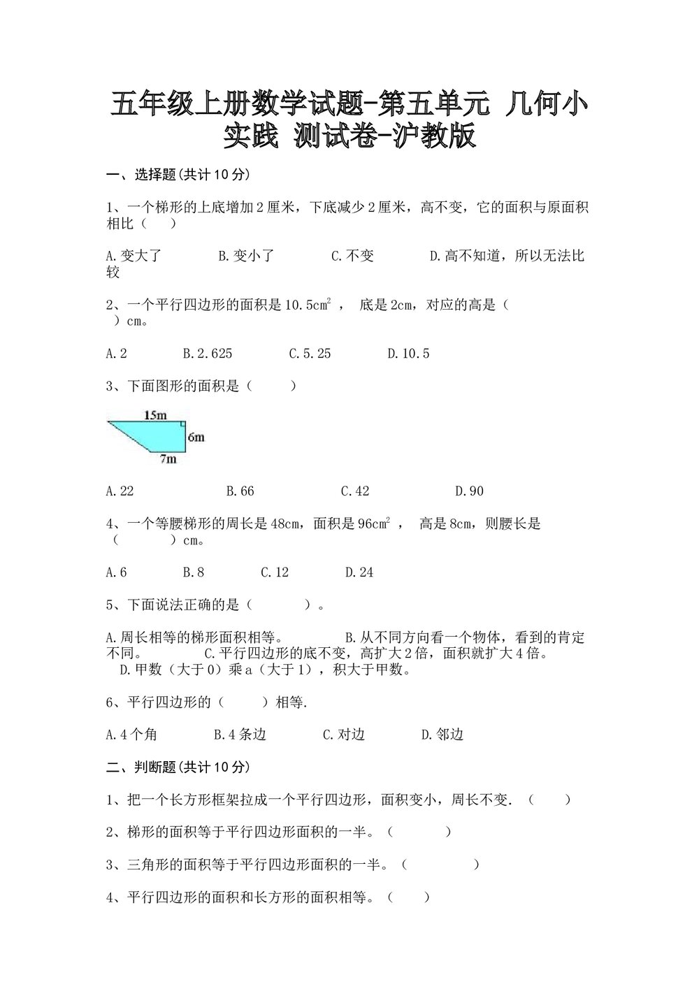 沪教版五年级数学上册《第五单元 几何小实践》测试卷+(含参答案)1