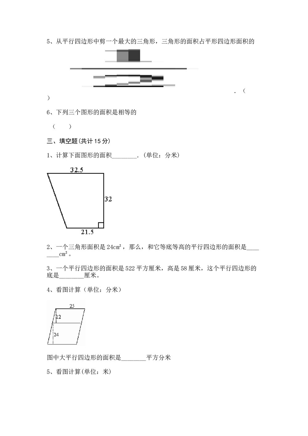 沪教版五年级数学上册《第五单元 几何小实践》测试卷+(含参答案)2