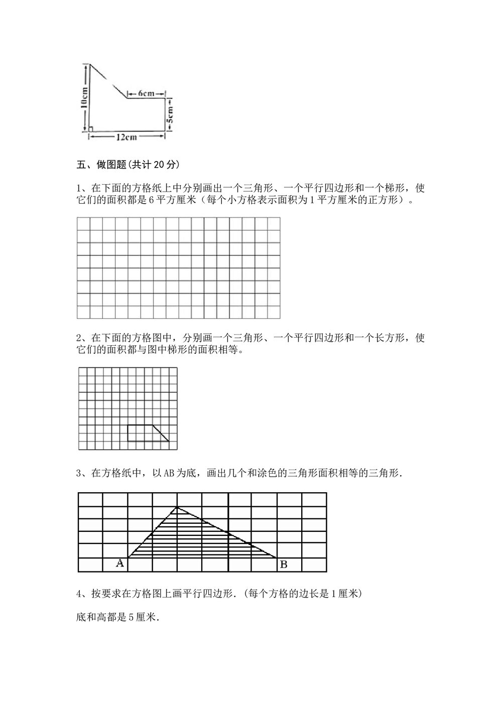 沪教版五年级数学上册《第五单元 几何小实践》测试卷+(含参答案)4