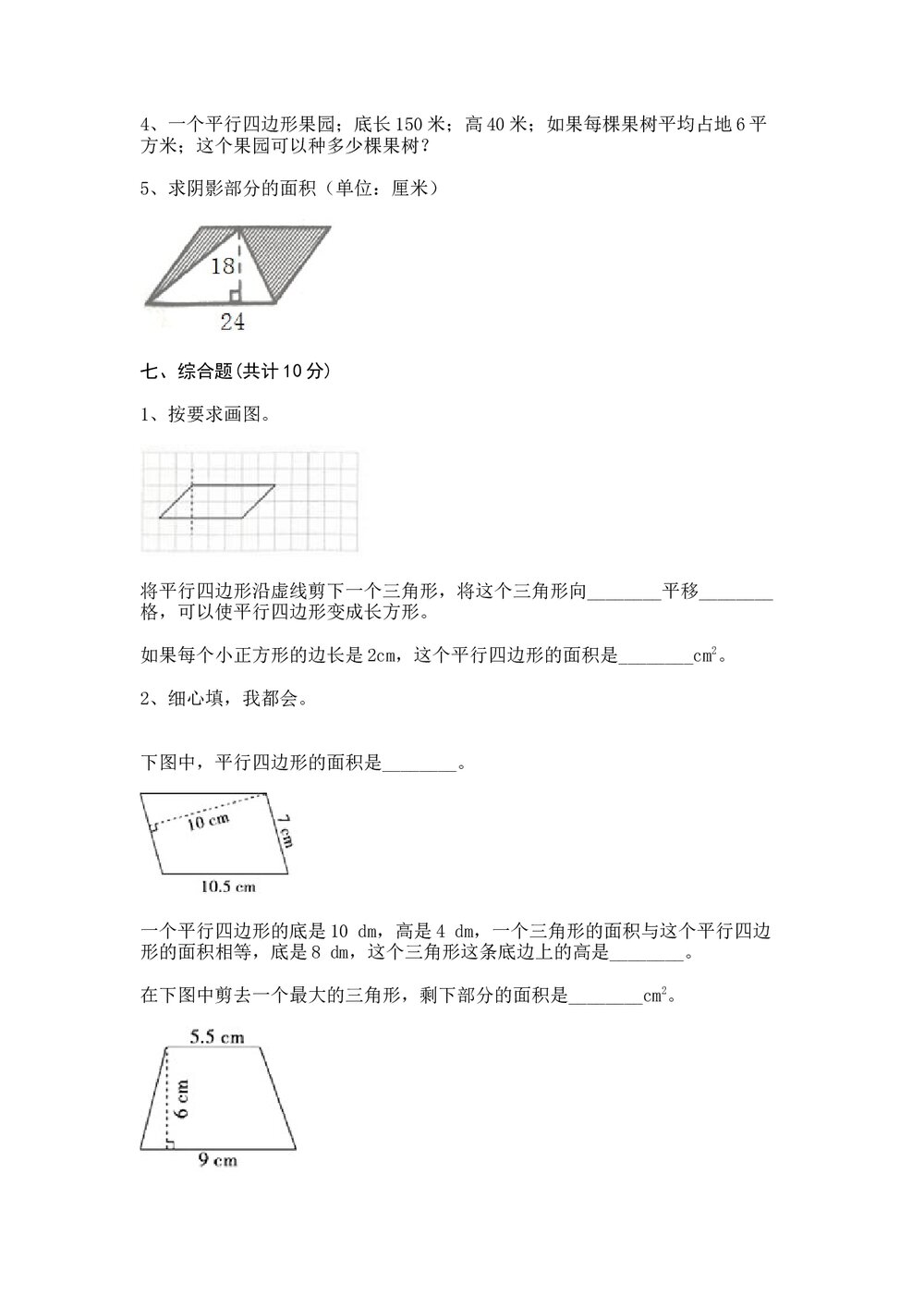 沪教版五年级数学上册《第五单元 几何小实践》测试卷+(含参答案)6