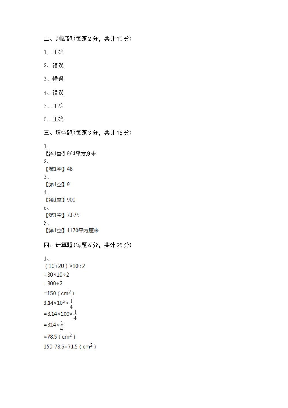 沪教版五年级数学上册《第五单元 几何小实践》测试卷+(含参答案)8