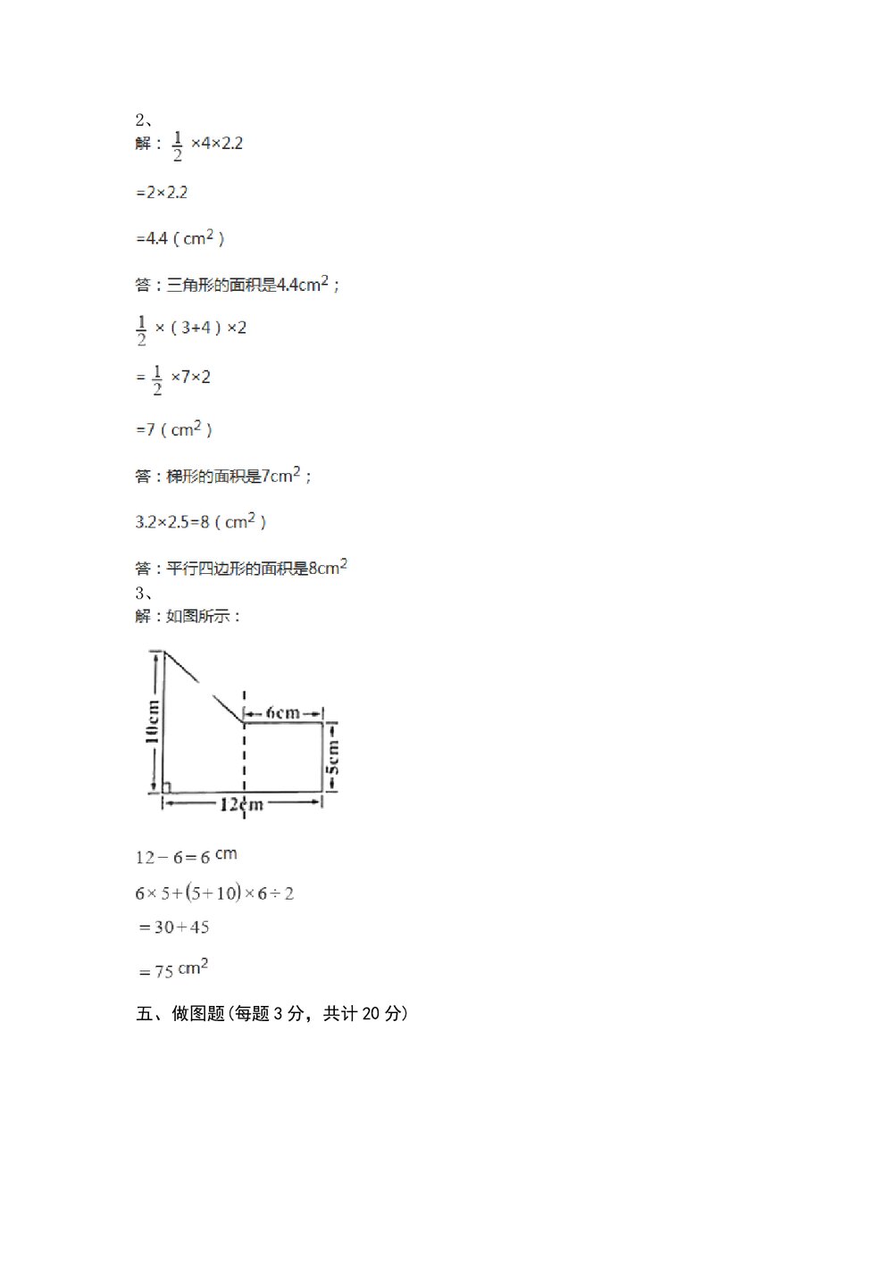 沪教版五年级数学上册《第五单元 几何小实践》测试卷+(含参答案)9
