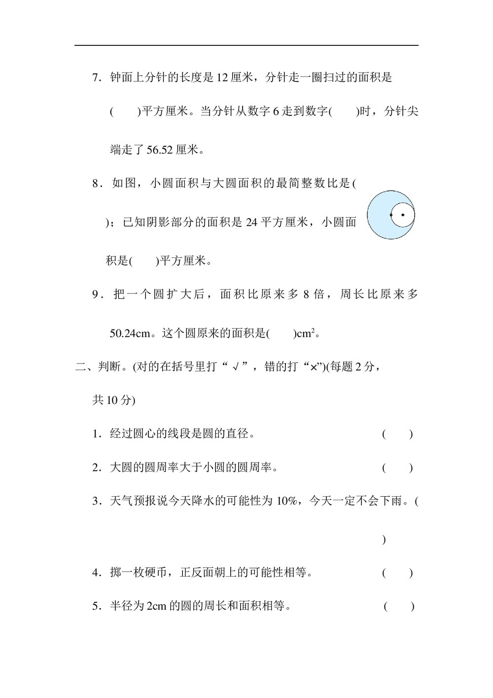 青岛版六年级数学上册《归类培优测试卷3图形与几何和统计与概率》+答案2