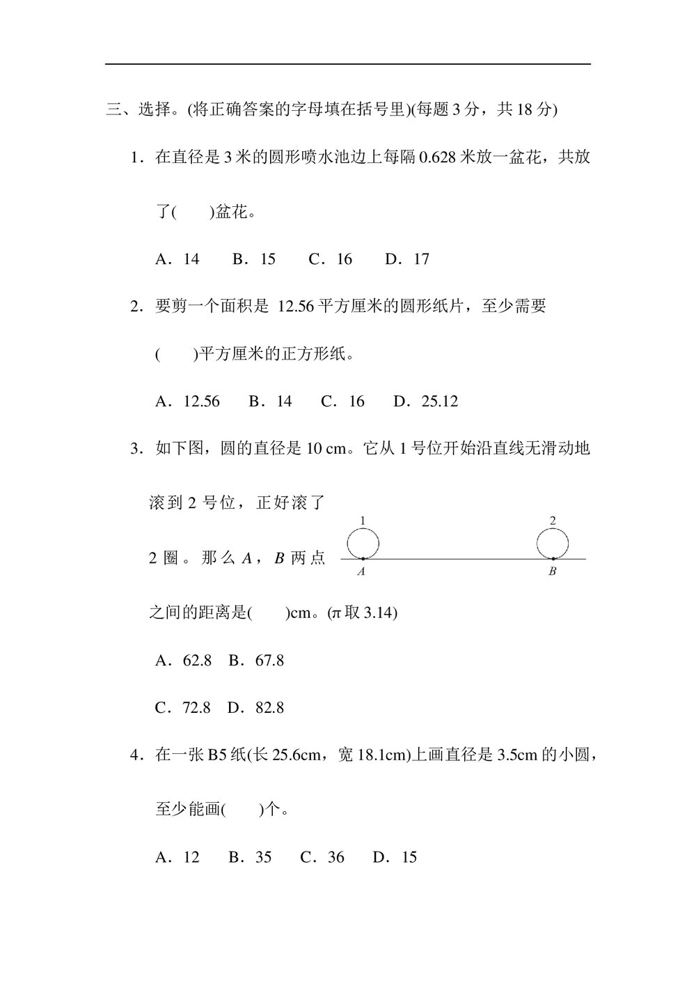 青岛版六年级数学上册《归类培优测试卷3图形与几何和统计与概率》+答案3