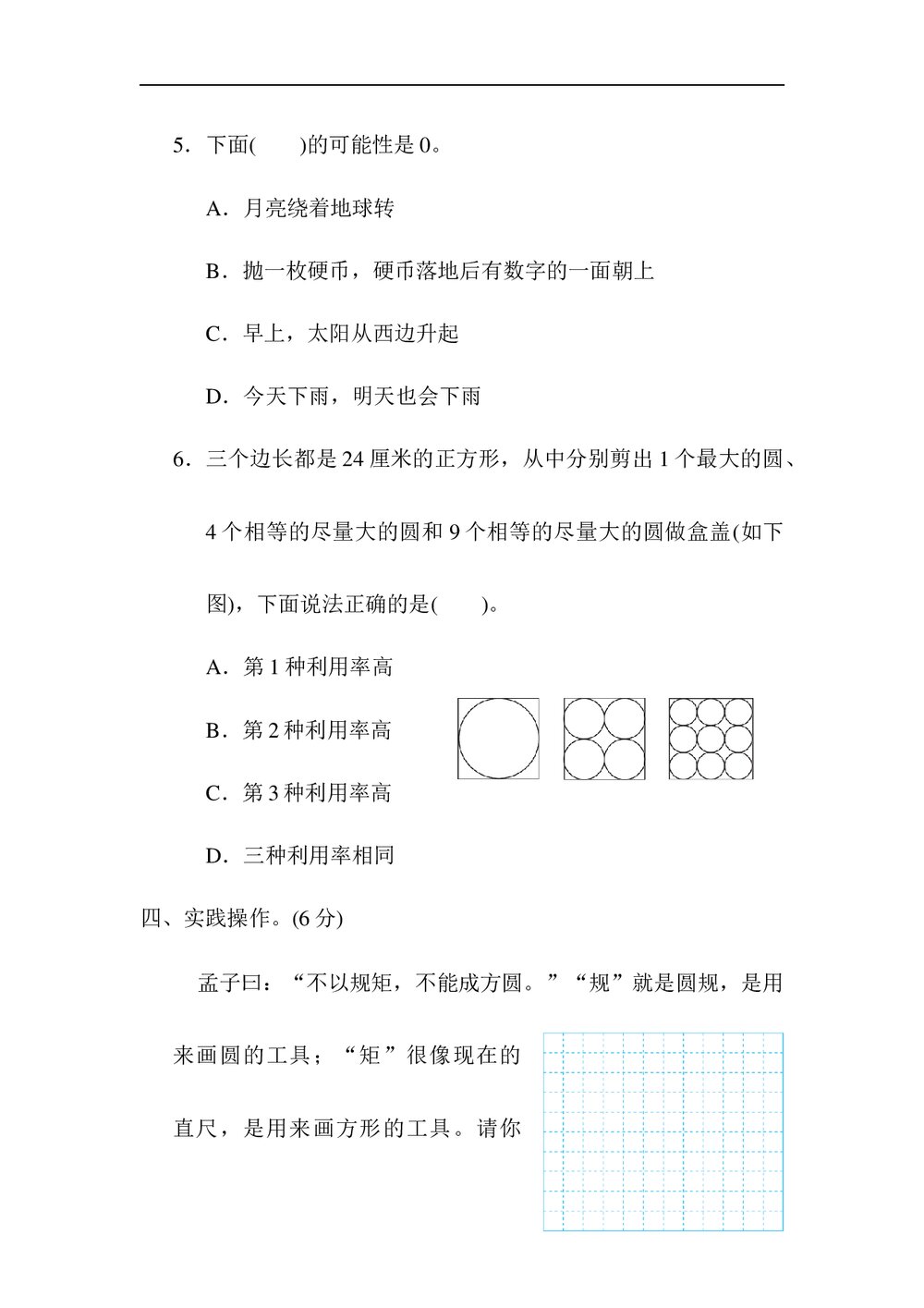 青岛版六年级数学上册《归类培优测试卷3图形与几何和统计与概率》+答案4
