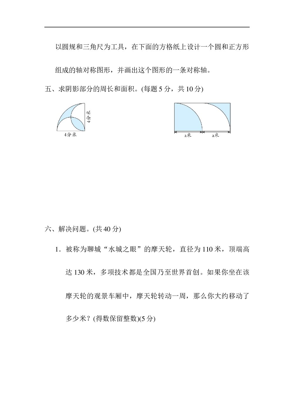 青岛版六年级数学上册《归类培优测试卷3图形与几何和统计与概率》+答案5