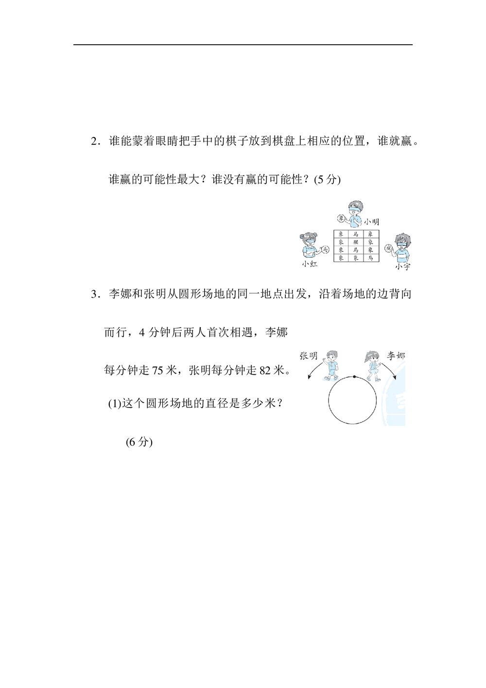 青岛版六年级数学上册《归类培优测试卷3图形与几何和统计与概率》+答案6