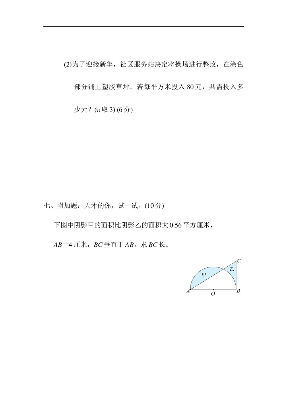 青岛版六年级数学上册《归类培优测试卷3图形与几何和统计与概率》+答案8