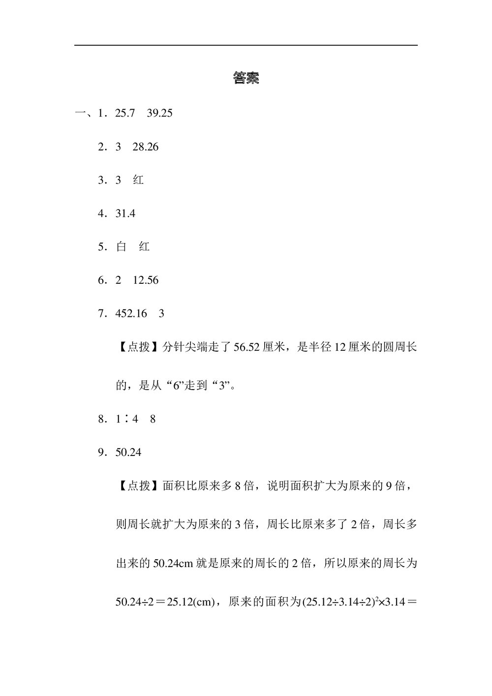 青岛版六年级数学上册《归类培优测试卷3图形与几何和统计与概率》+答案9