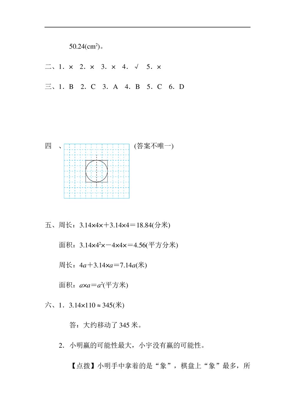 青岛版六年级数学上册《归类培优测试卷3图形与几何和统计与概率》+答案10